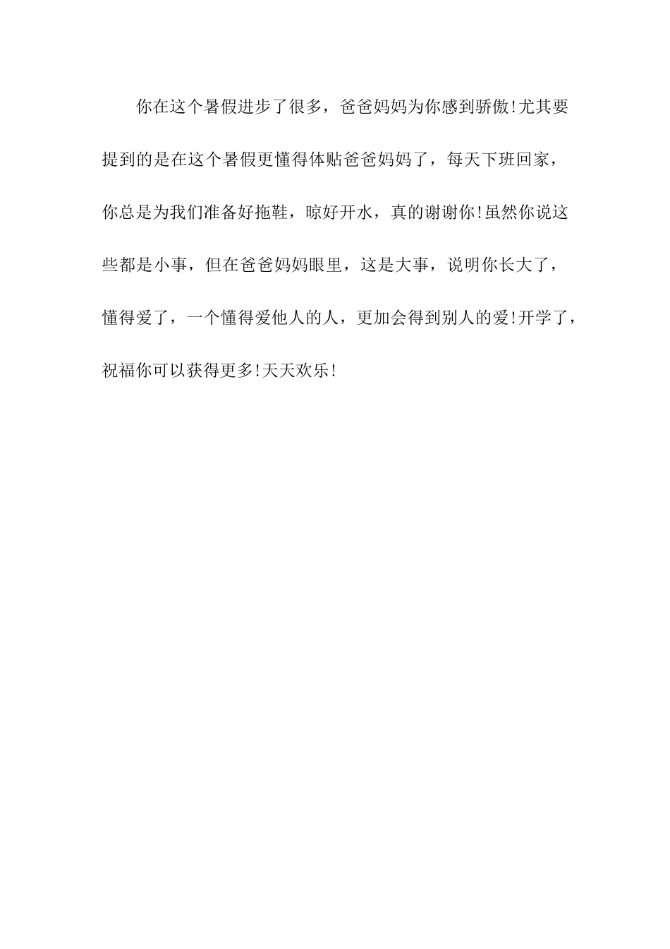 小学生暑假家长评语范本_第2页