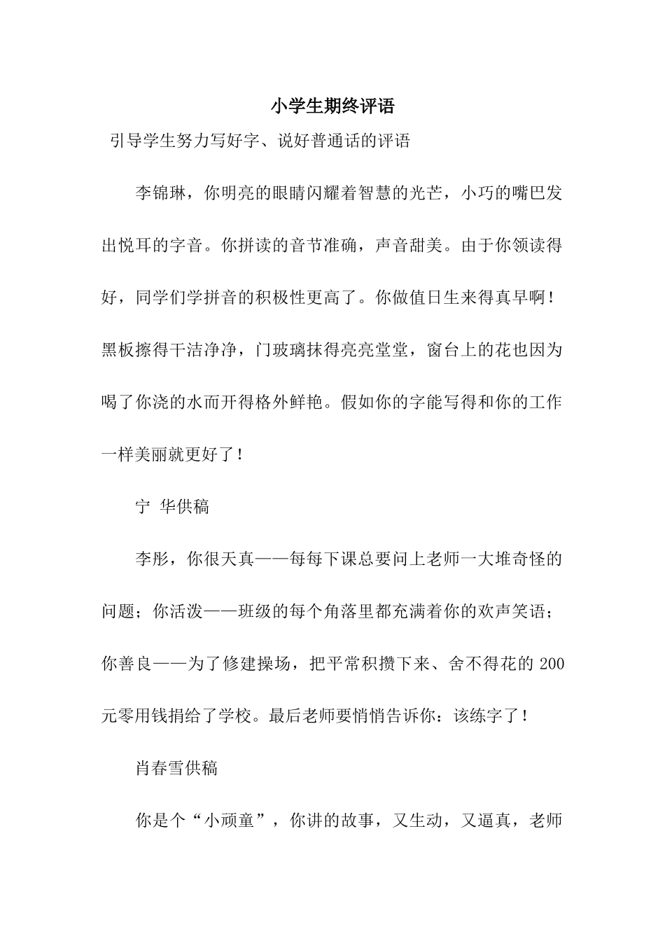 小学生期终评语_第1页