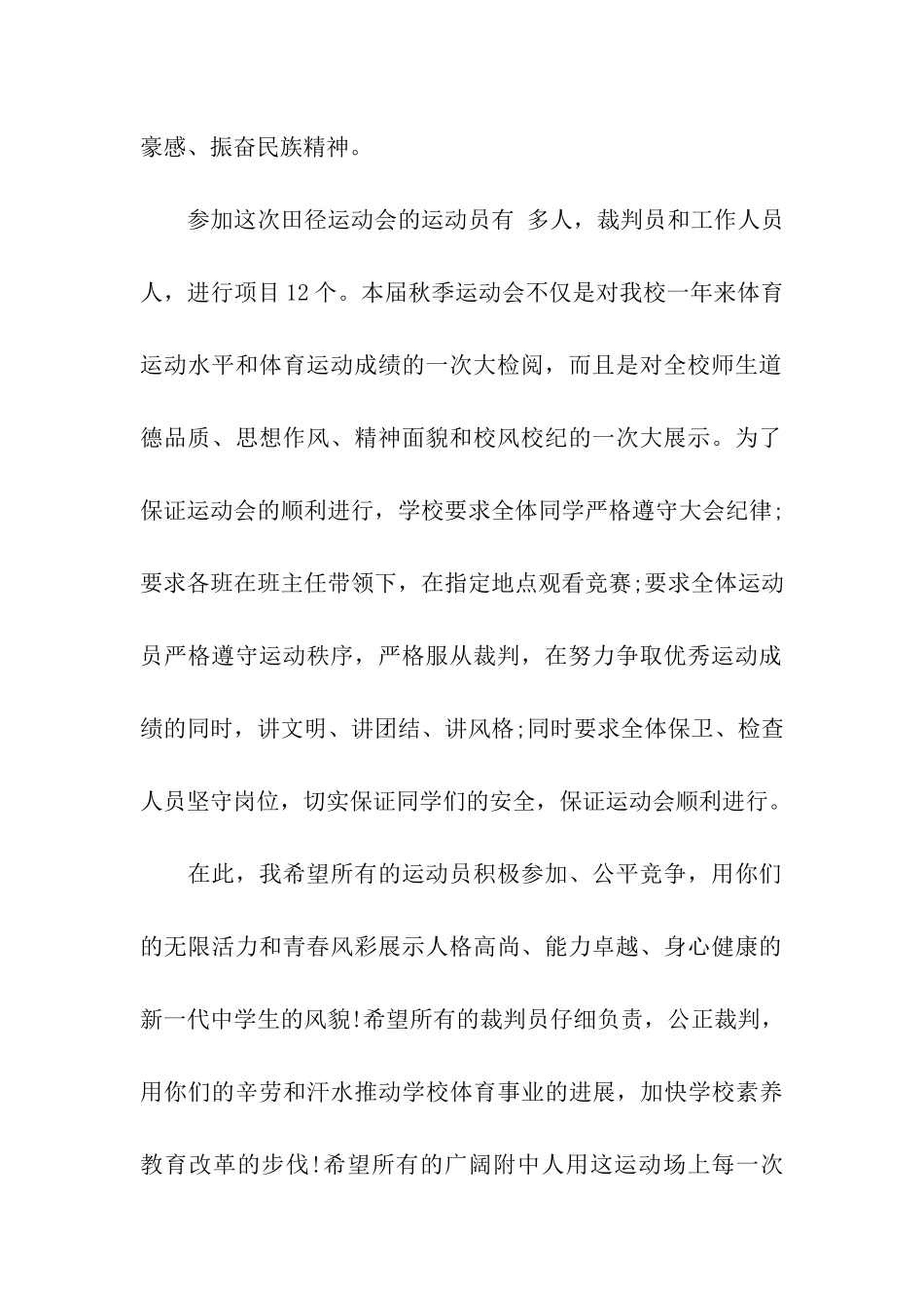 小学生校运会校长讲话_第2页