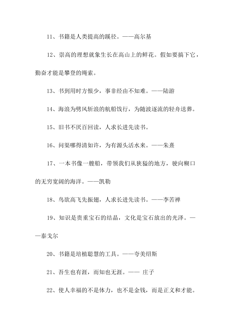 小学生格言警句_第2页