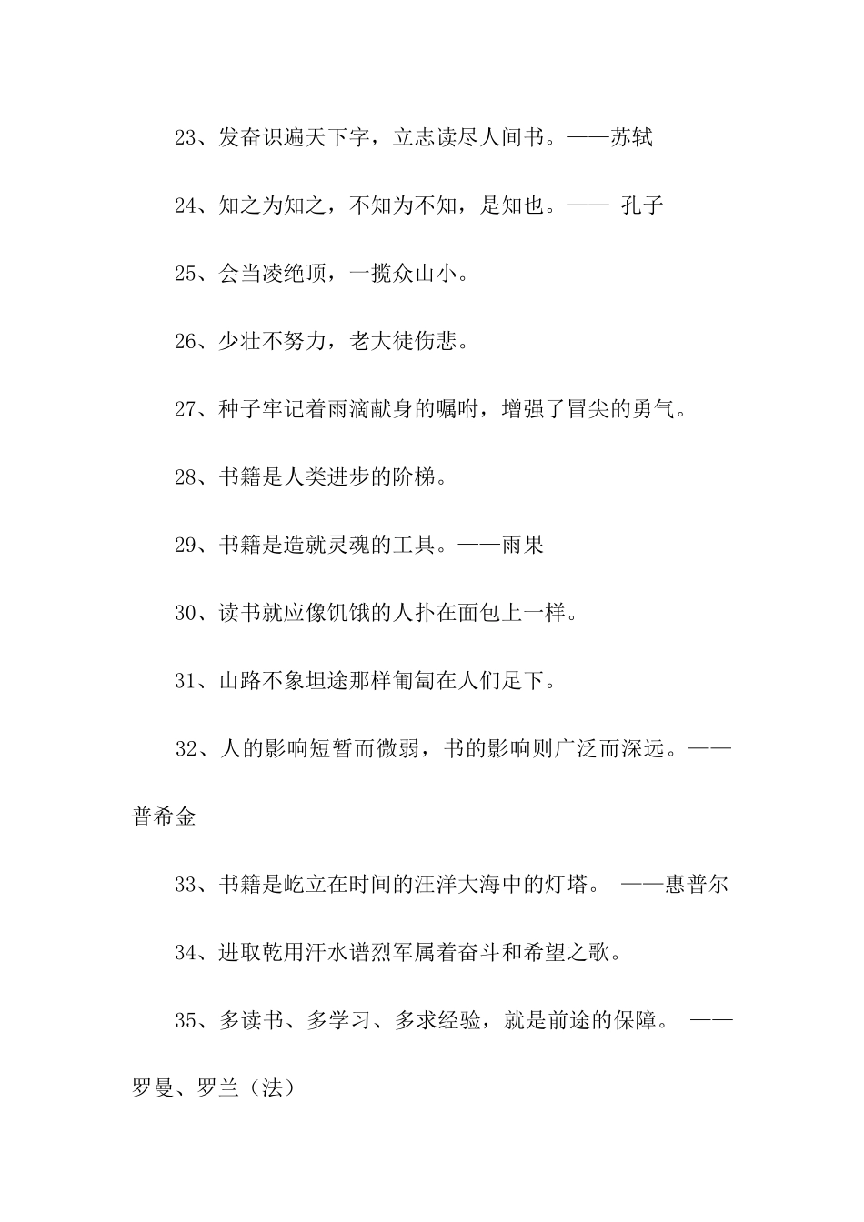 小学生格言警句_第3页