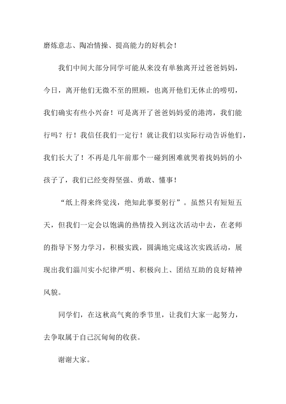 小学生暑期实践活动发言稿_第2页