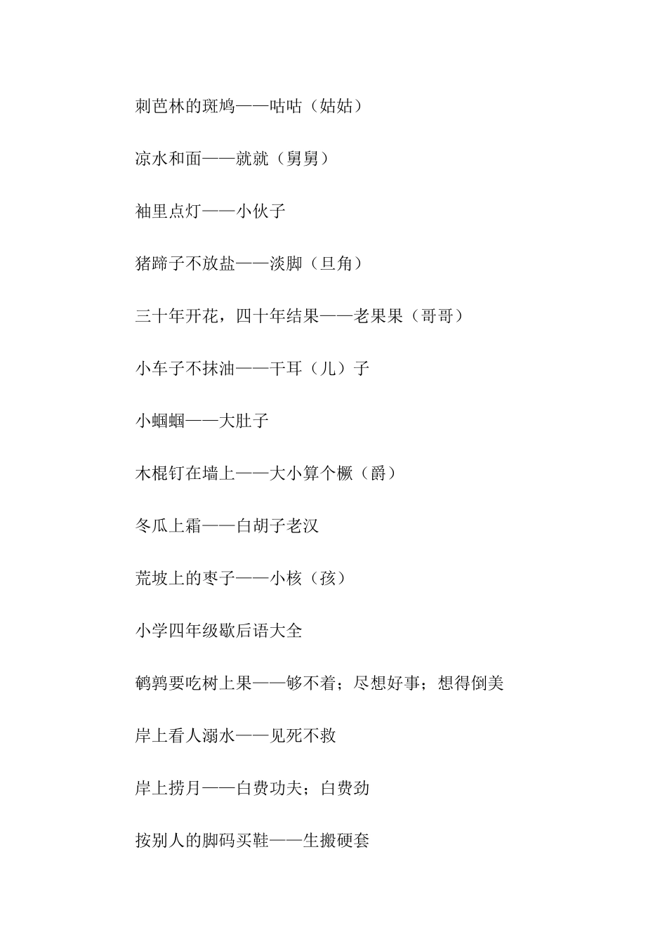 小学生有关人称类歇后语_第2页