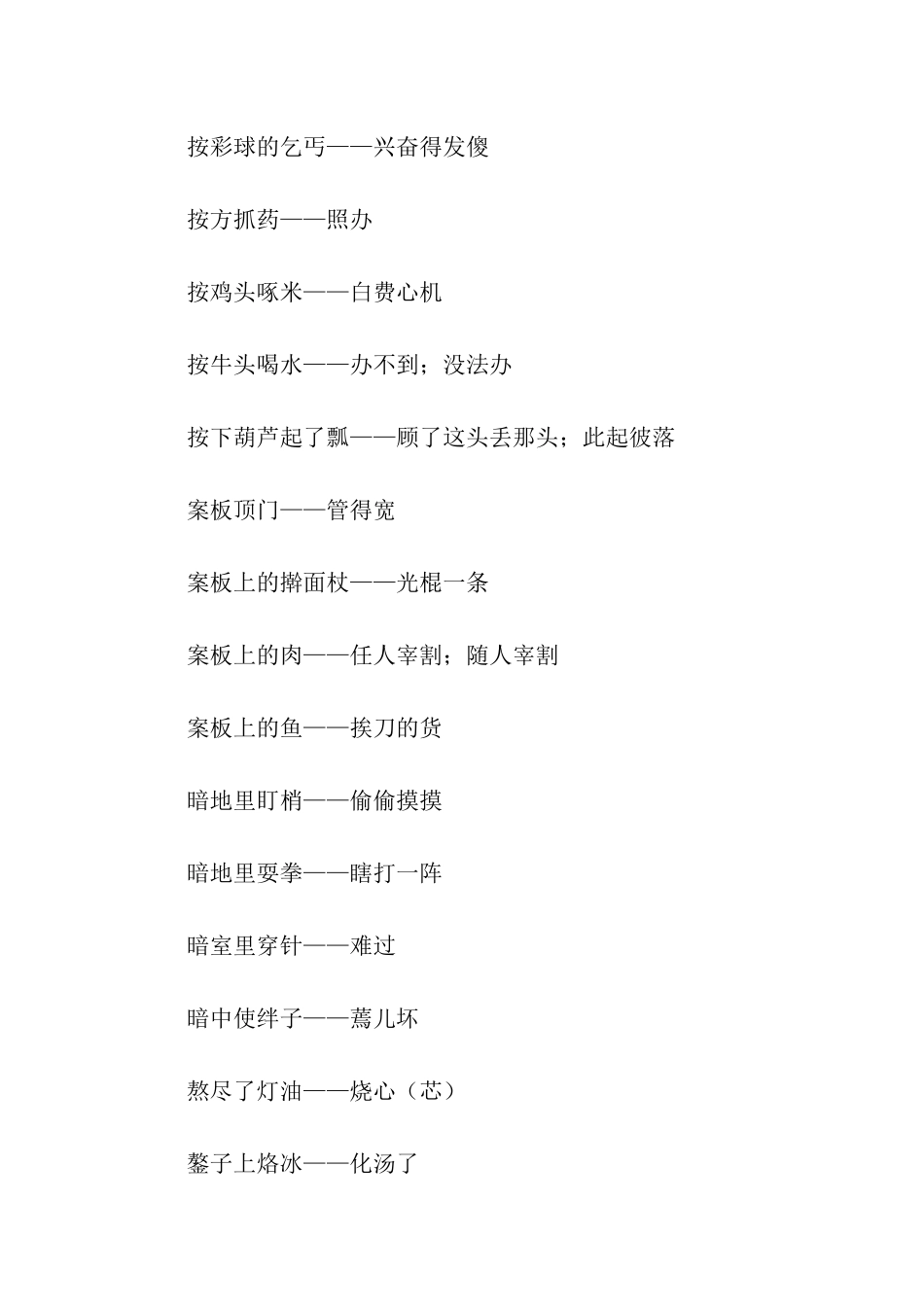 小学生有关人称类歇后语_第3页