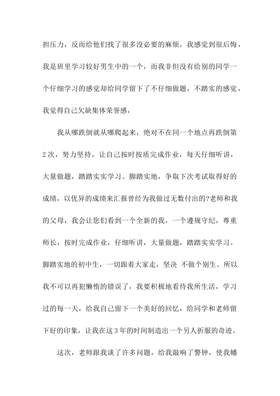 小学生检讨书500字_第2页