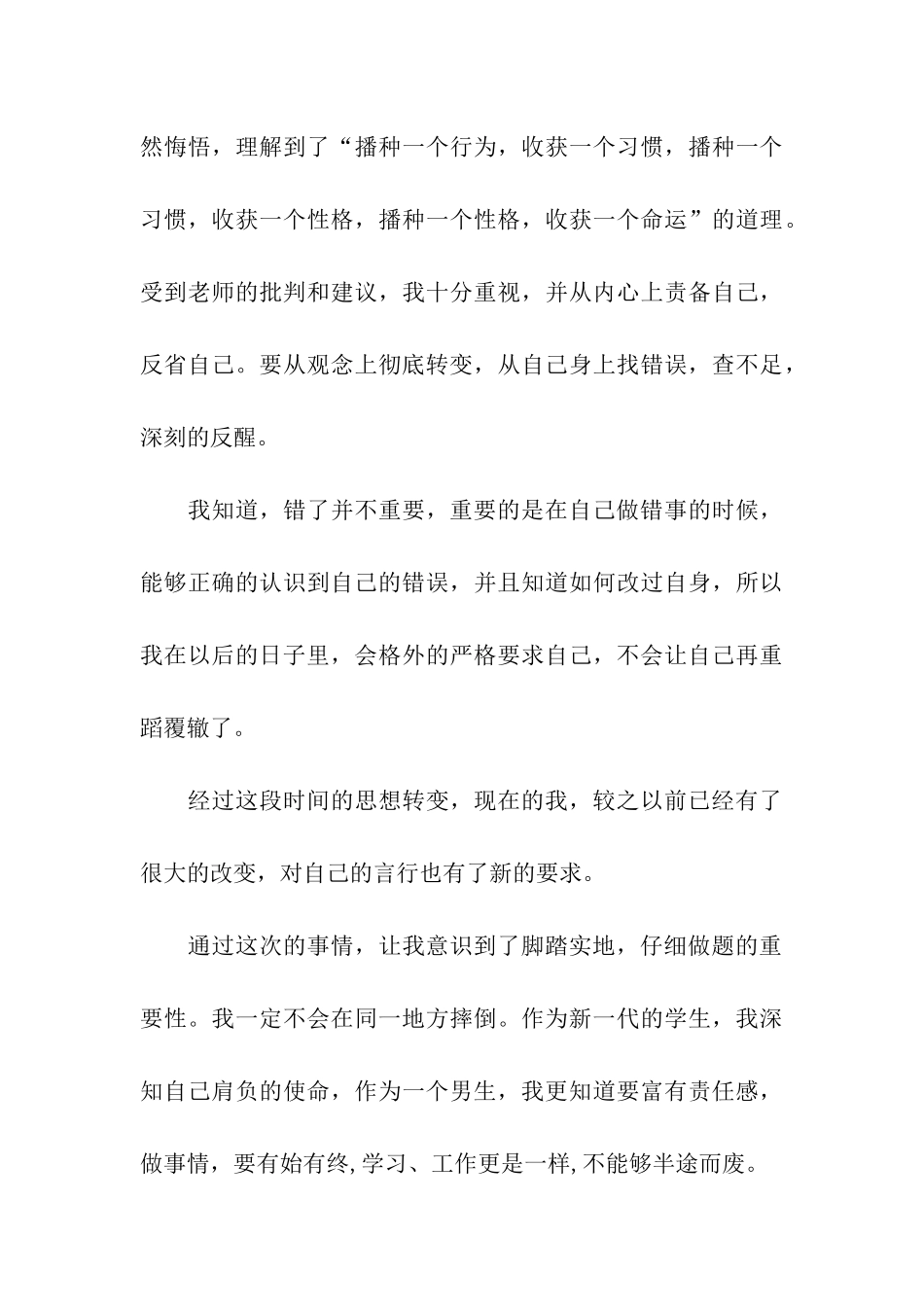 小学生检讨书500字_第3页