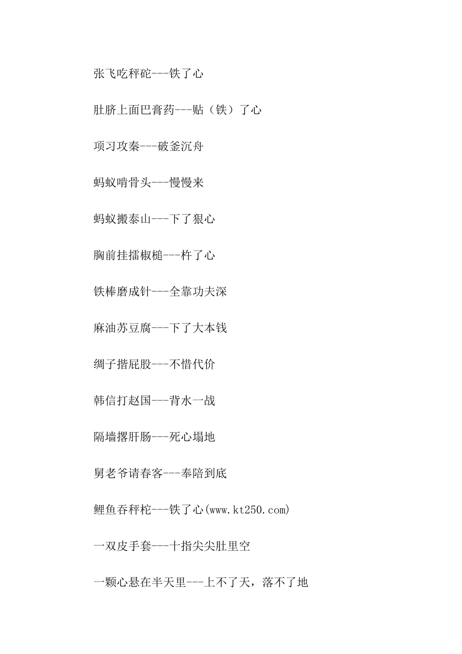 小学生歇后语--决心类_第2页