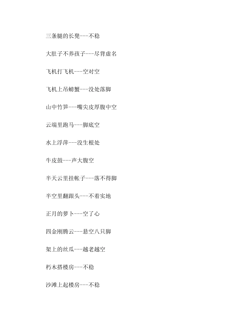 小学生歇后语--决心类_第3页