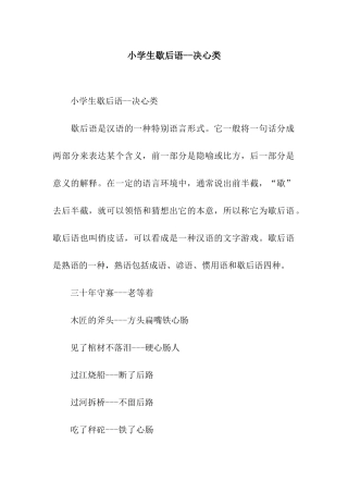 小学生歇后语--决心类