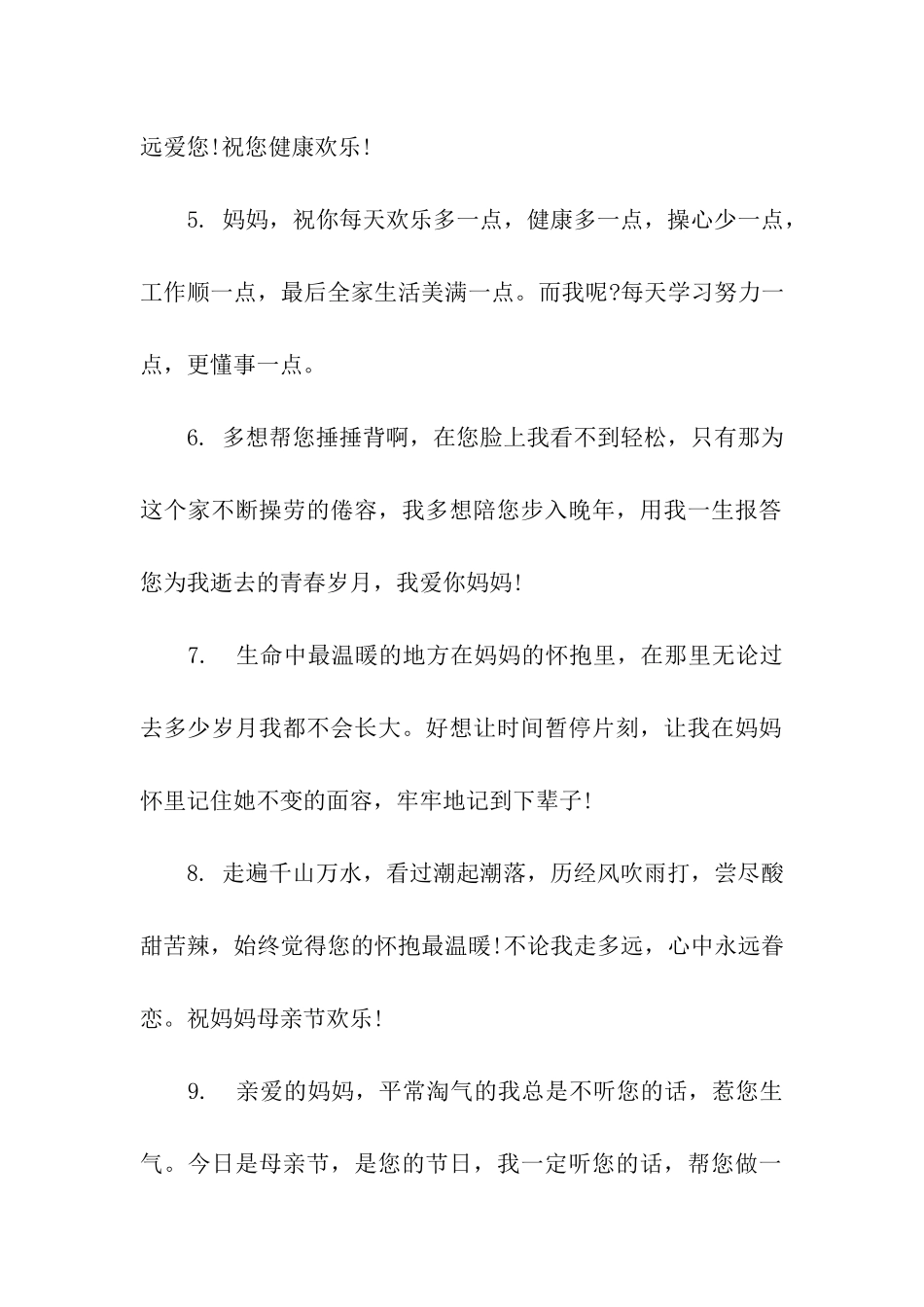 小学生母亲节祝福语_第2页