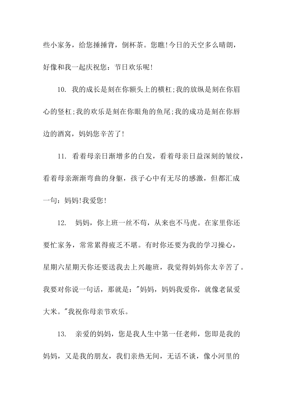 小学生母亲节祝福语_第3页