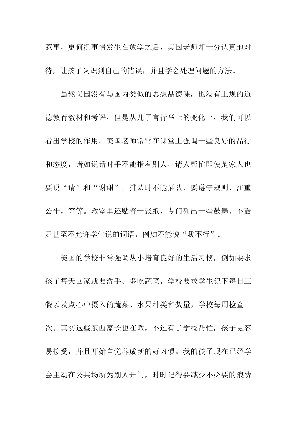 小学生检讨书怎么写_第2页