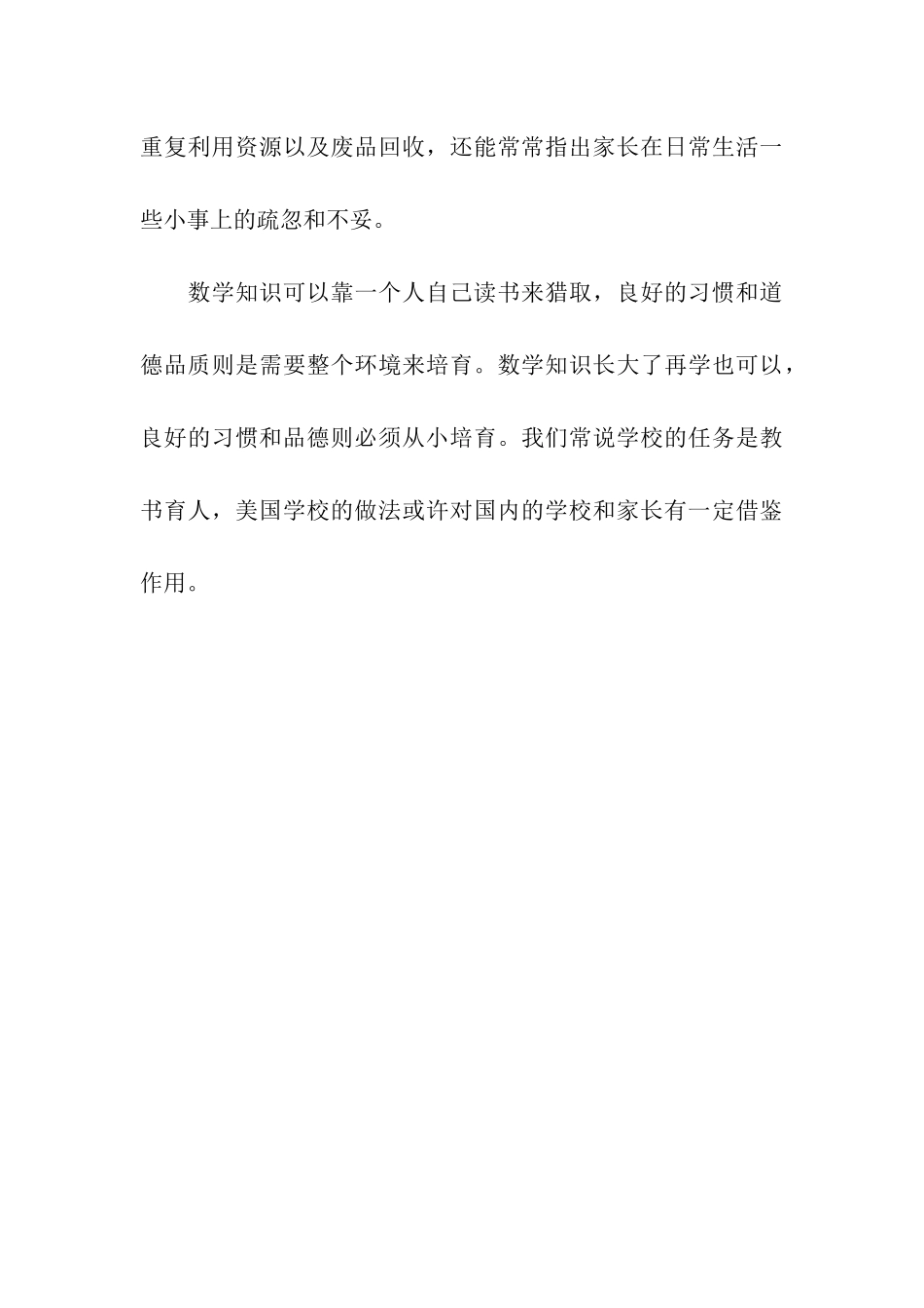 小学生检讨书怎么写_第3页