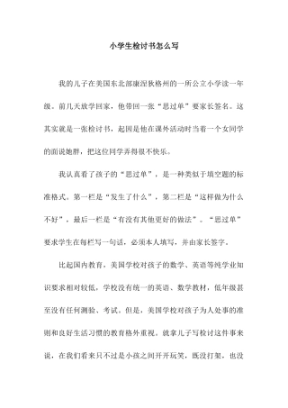 小学生检讨书怎么写