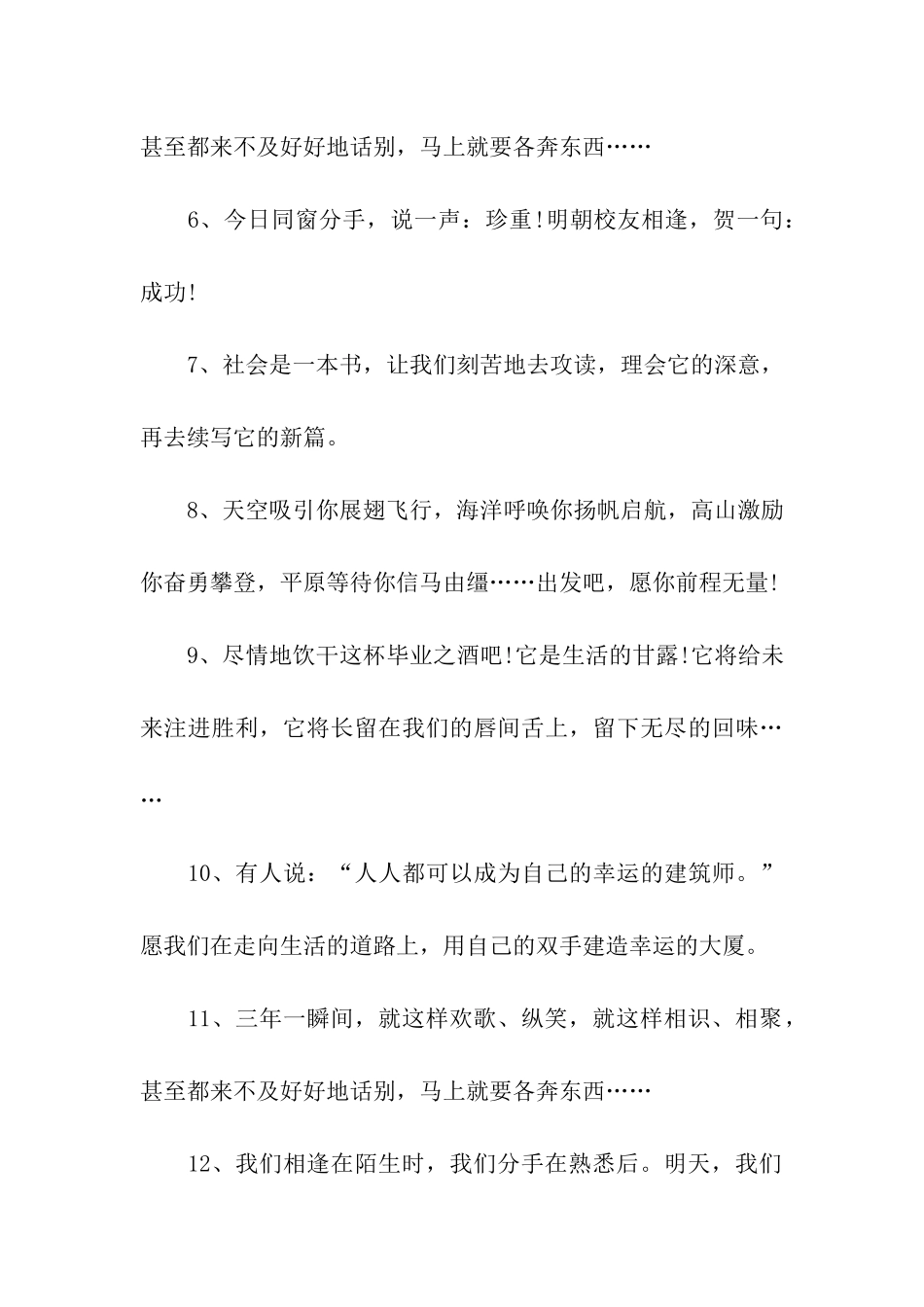 小学生毕业升学祝福语_第2页