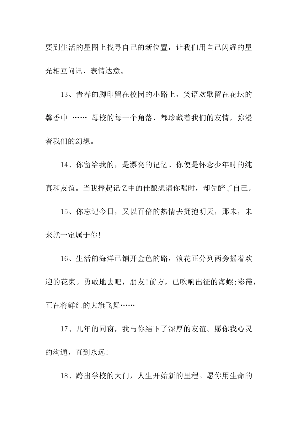 小学生毕业升学祝福语_第3页