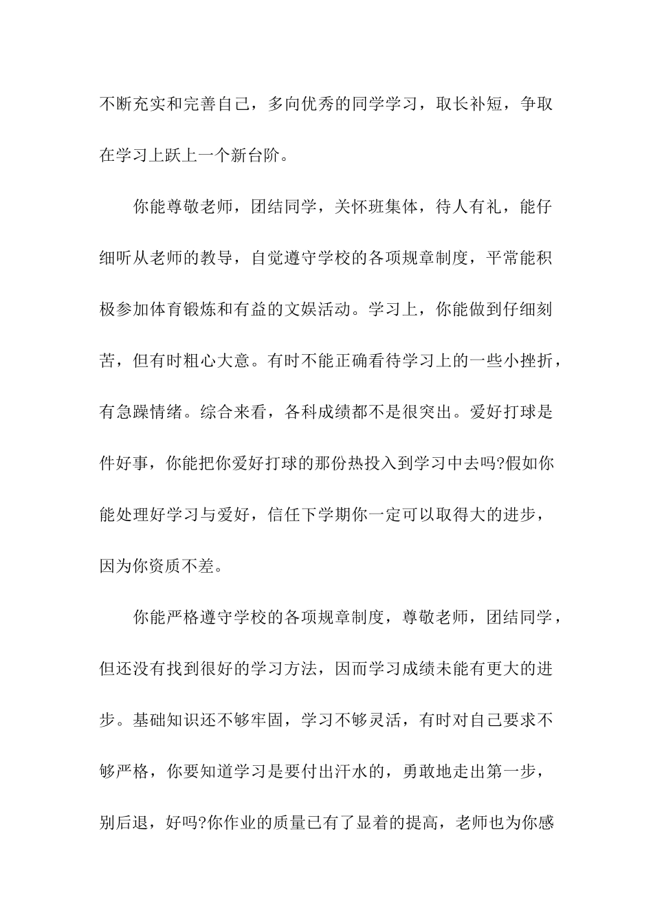 小学生毕业家长评语_第3页