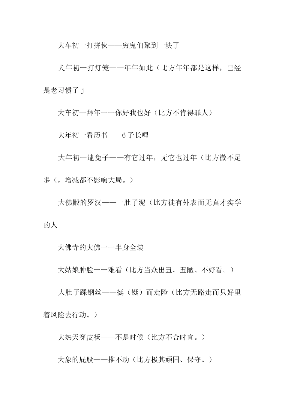 小学生歇后语集锦_第3页