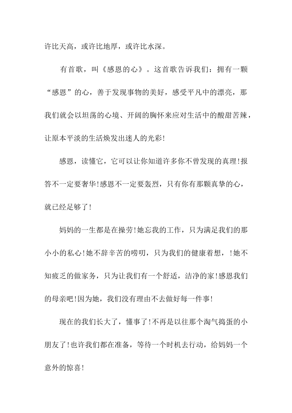 小学生母亲节感恩母亲演讲稿_第2页