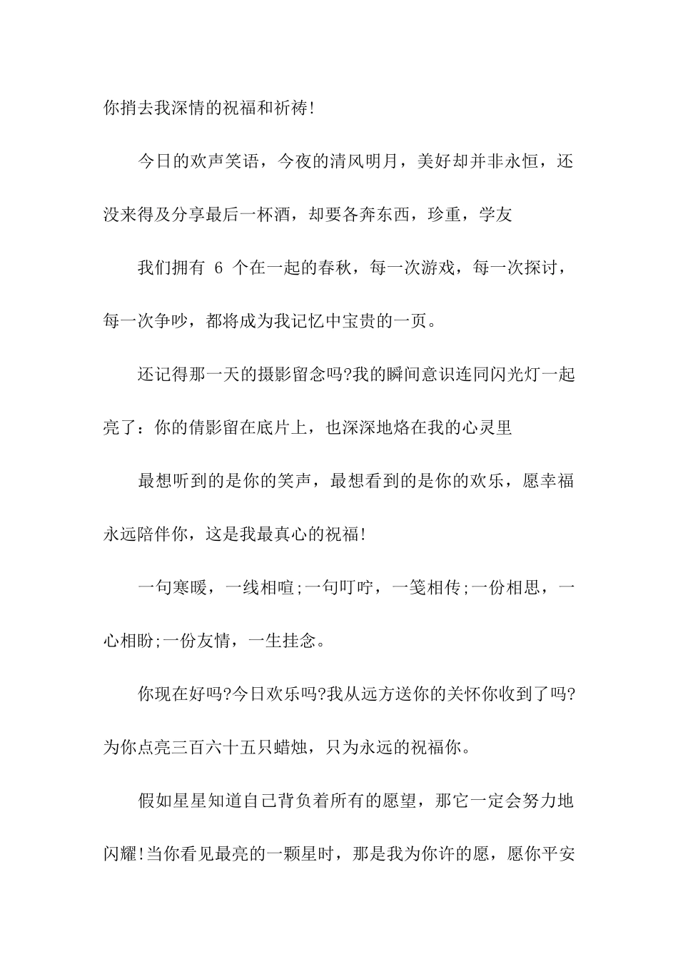 小学生毕业祝福语_第2页