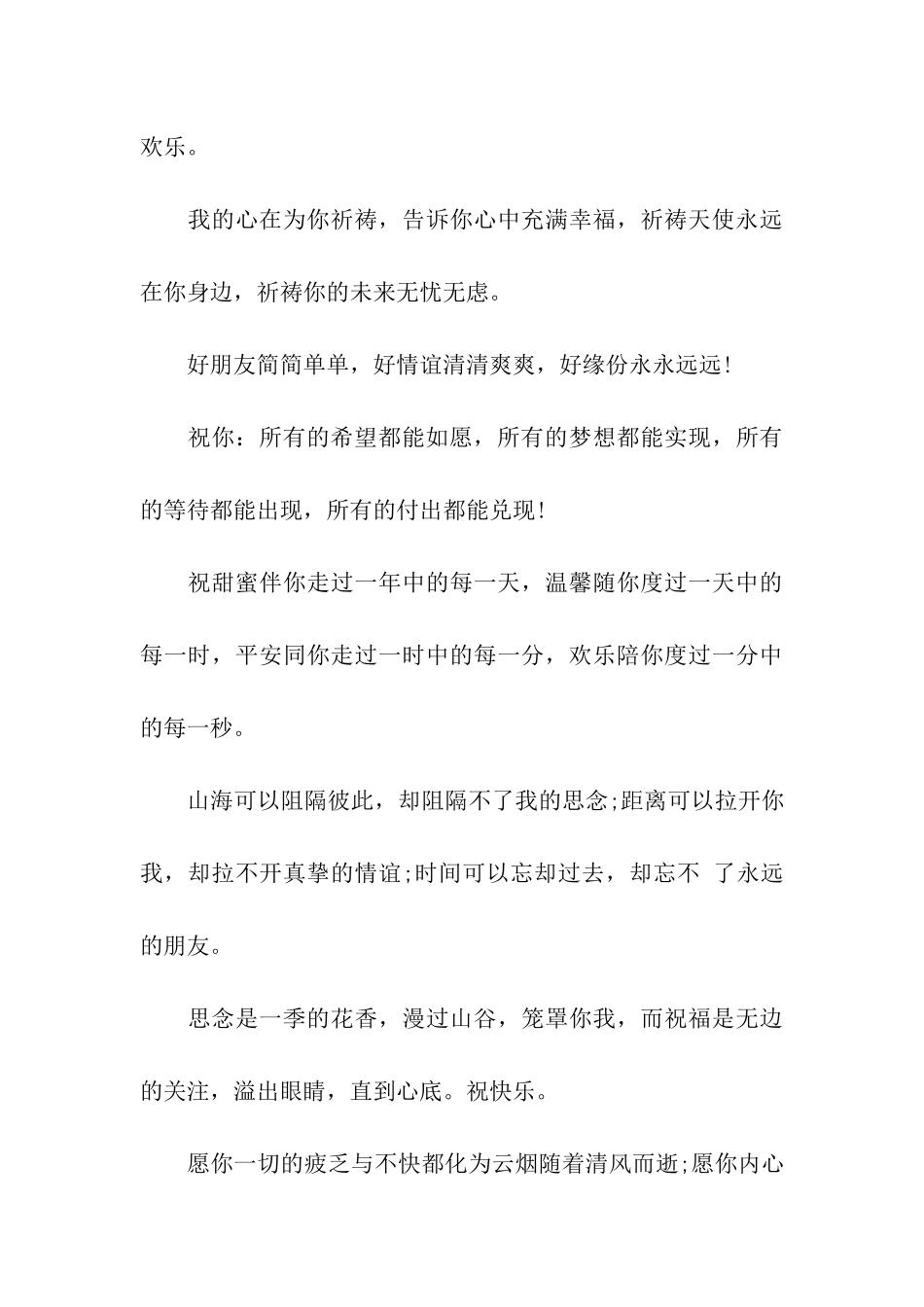 小学生毕业祝福语_第3页