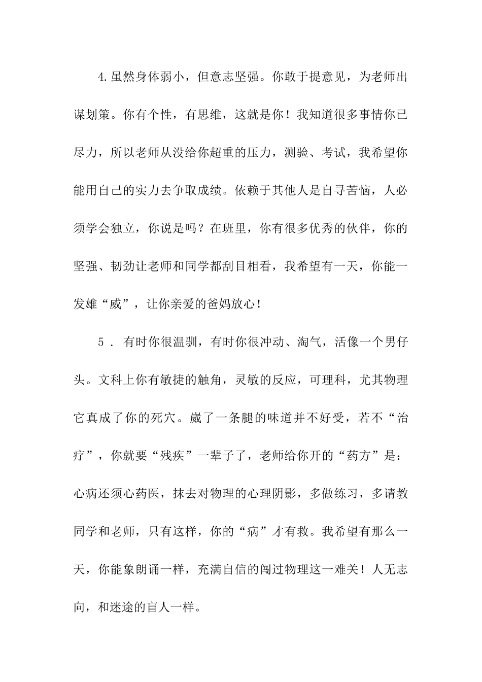 小学生毕业评语_第2页