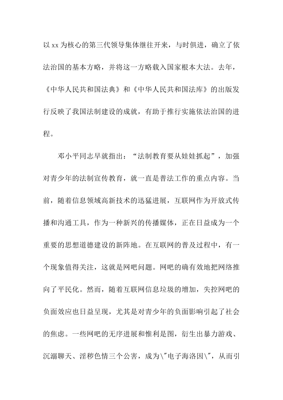 小学生法制演讲稿范文_第2页