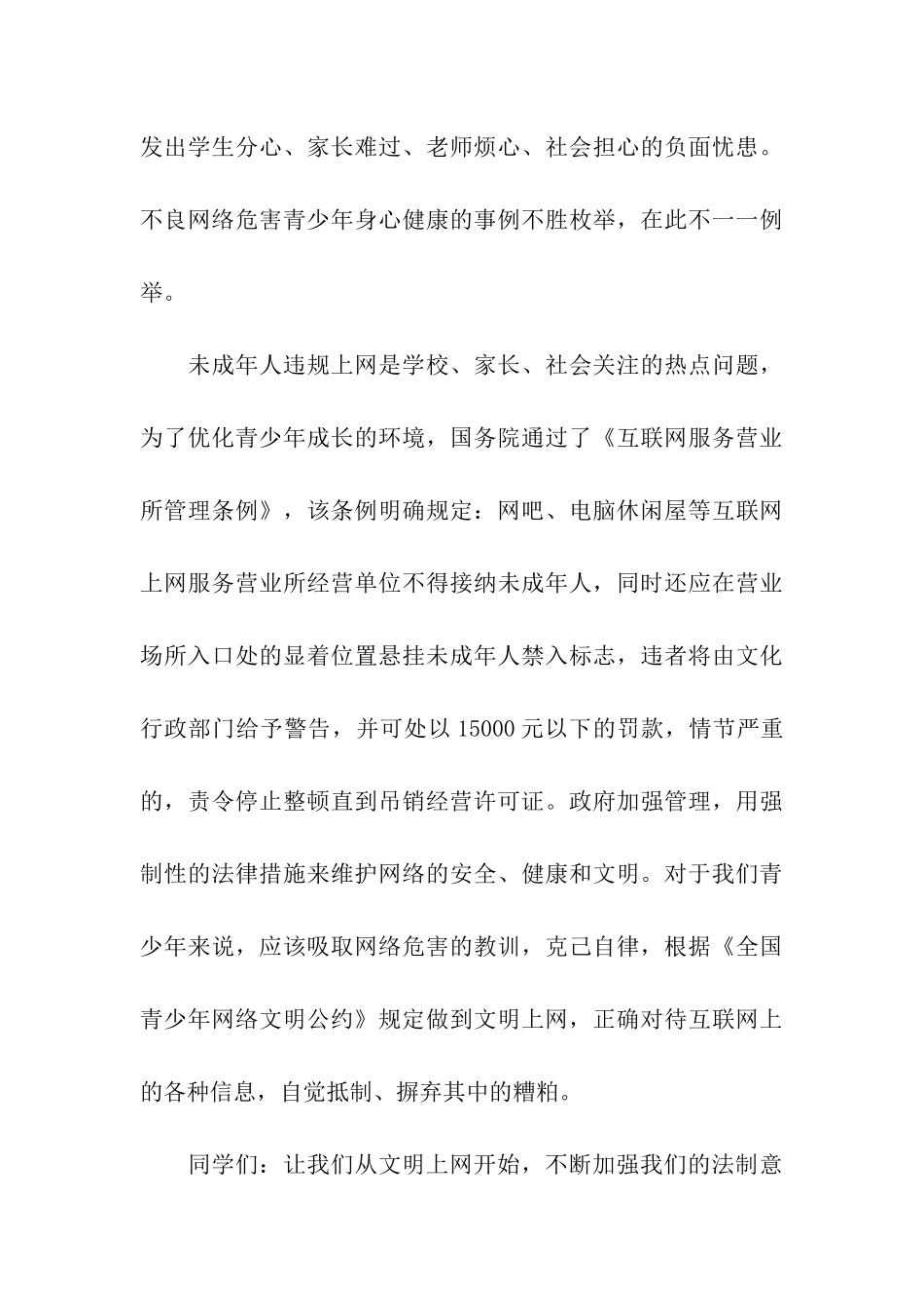 小学生法制演讲稿范文_第3页