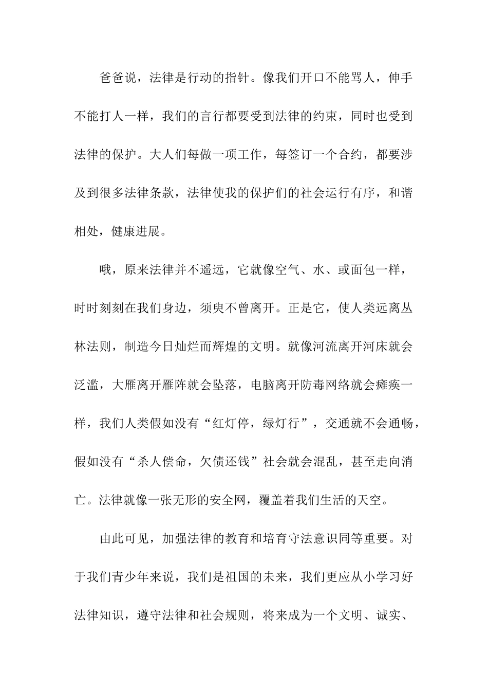 小学生法制演讲稿-2_第2页