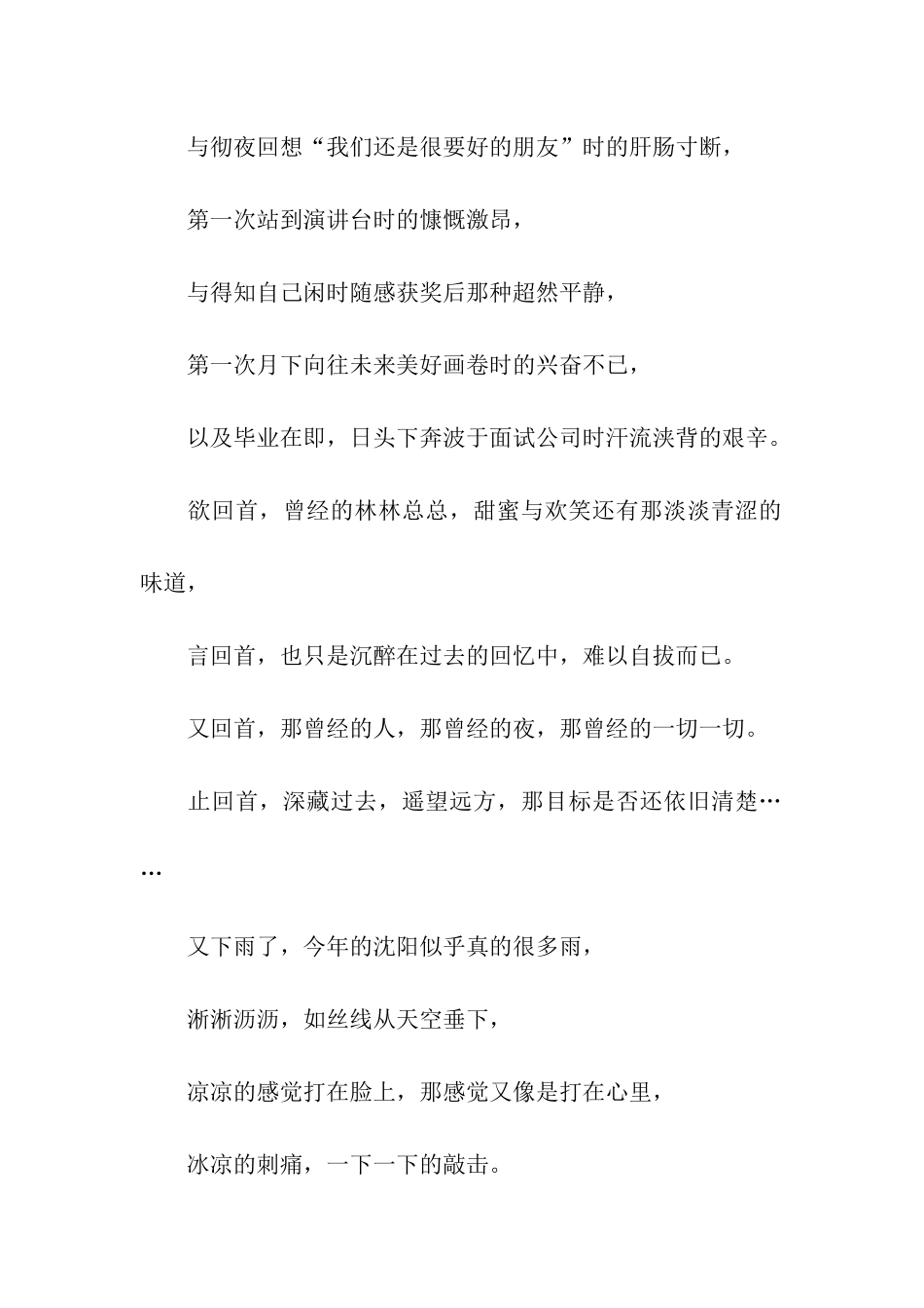 小学生毕业的祝福语_第2页