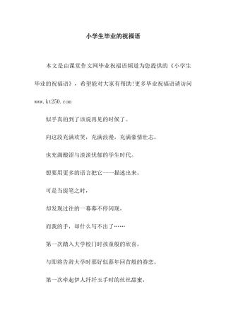 小学生毕业的祝福语