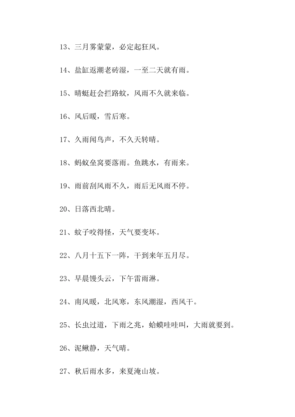 小学生气象谚语大全_第2页