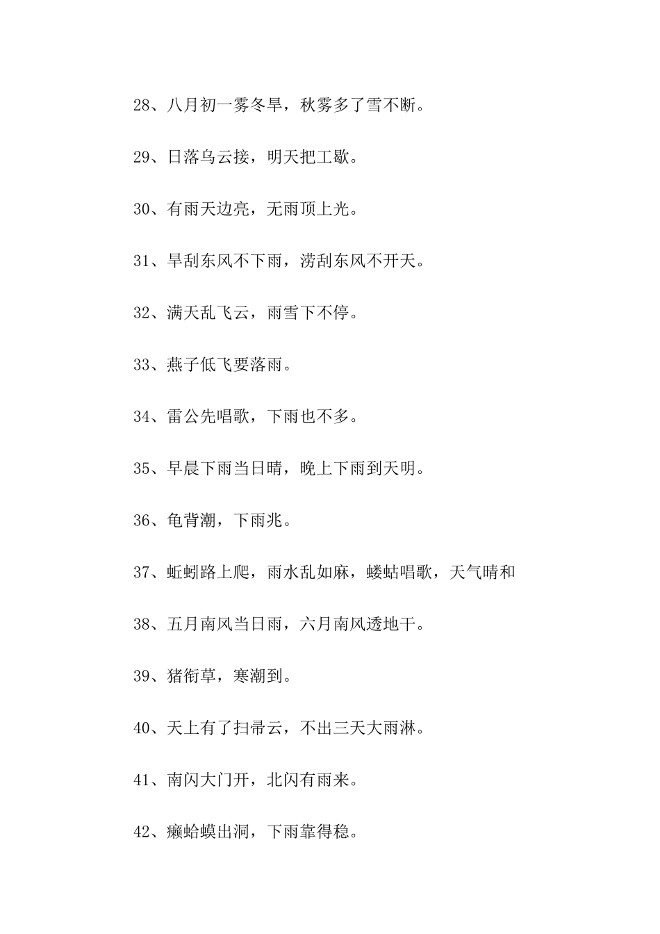 小学生气象谚语大全_第3页