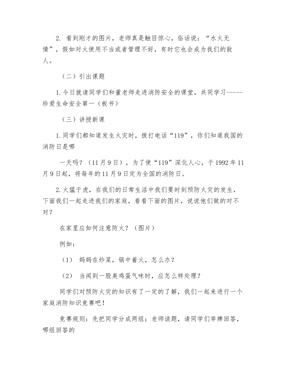 小学生消防安全活动教案_第2页