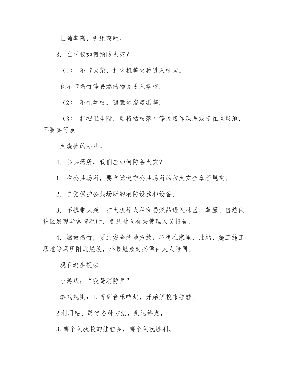 小学生消防安全活动教案_第3页