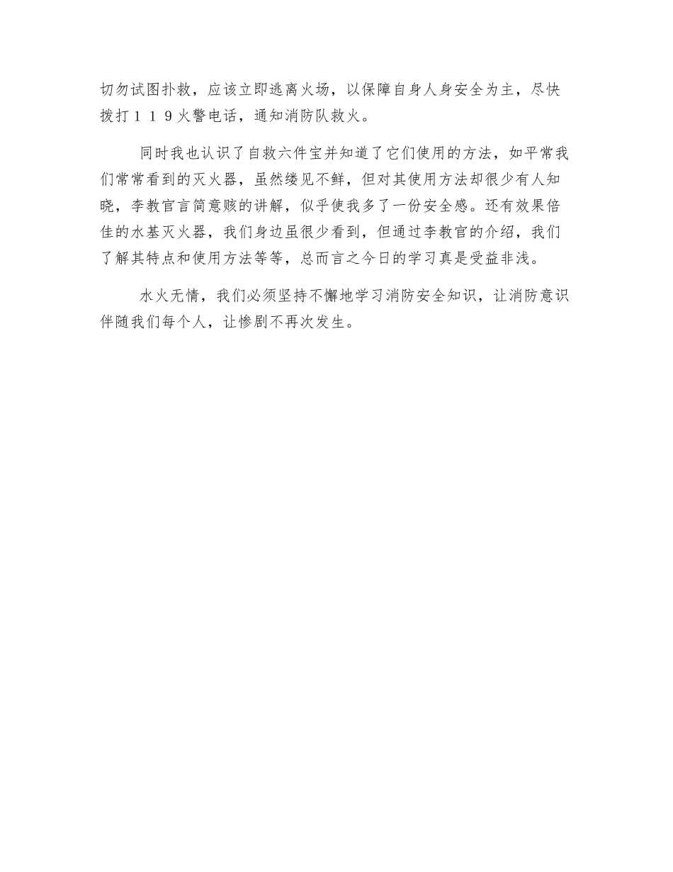 小学生消防安全讲座心得体会_第2页