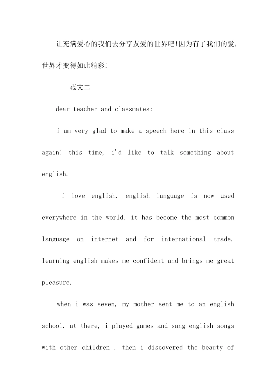 小学生演讲稿-300字_第3页