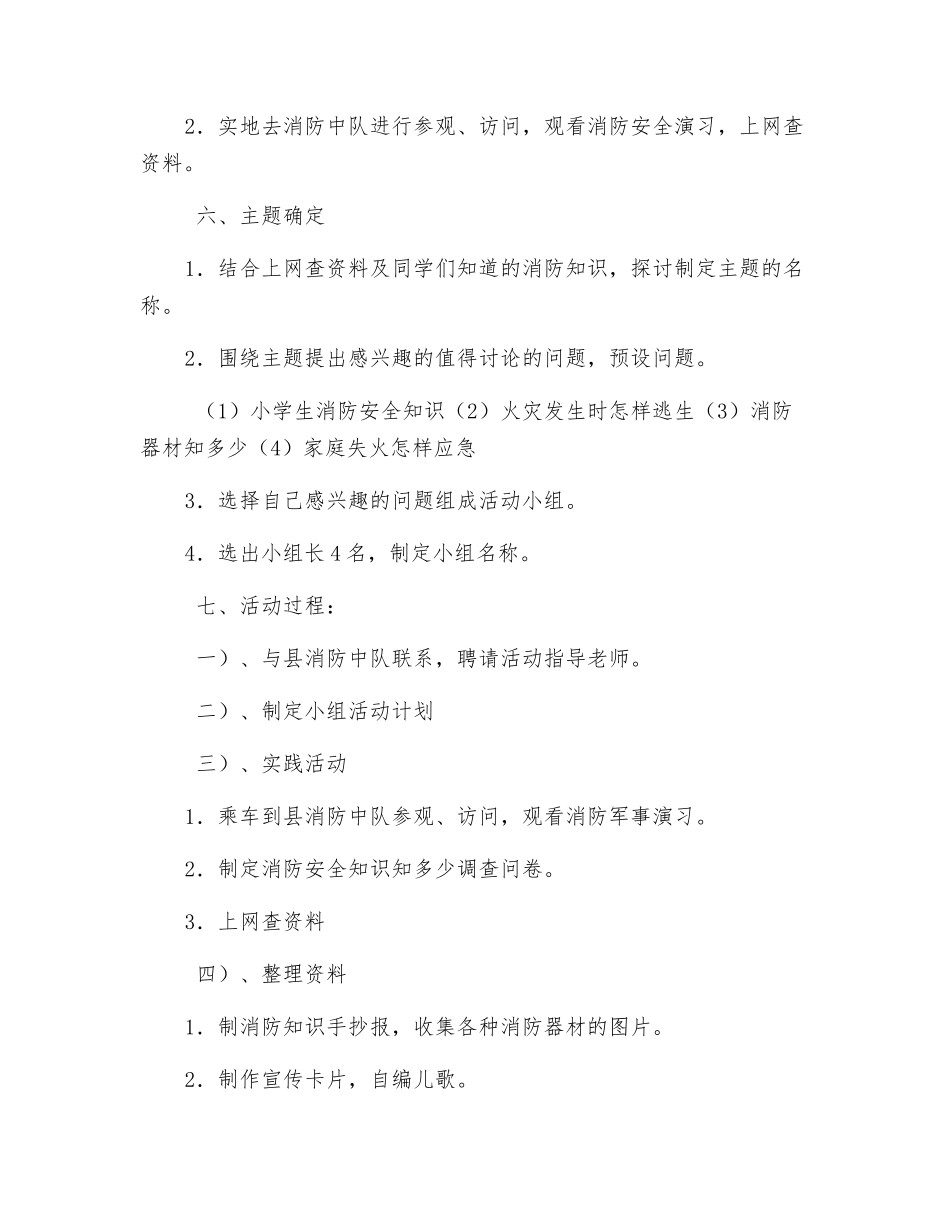 小学生消防安全教育教案_第2页