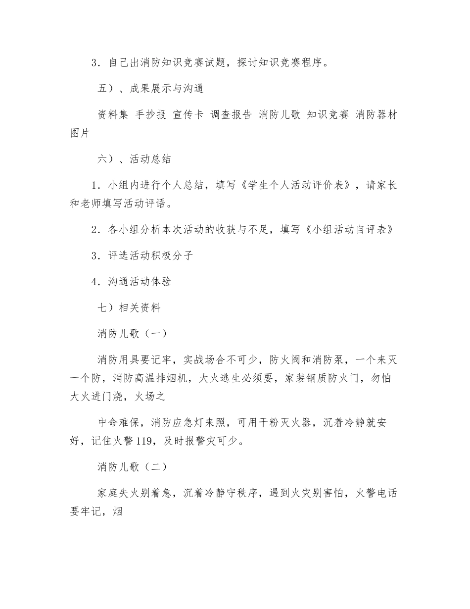 小学生消防安全教育教案_第3页