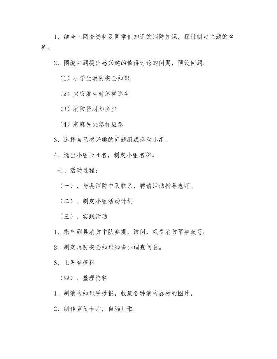 小学生消防安全教育活动方案_第2页