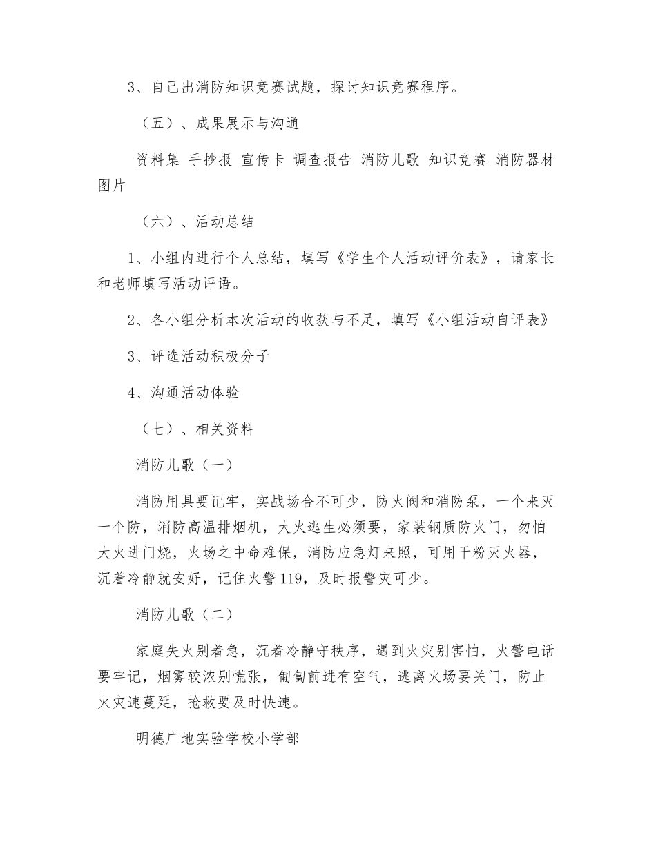 小学生消防安全教育活动方案_第3页