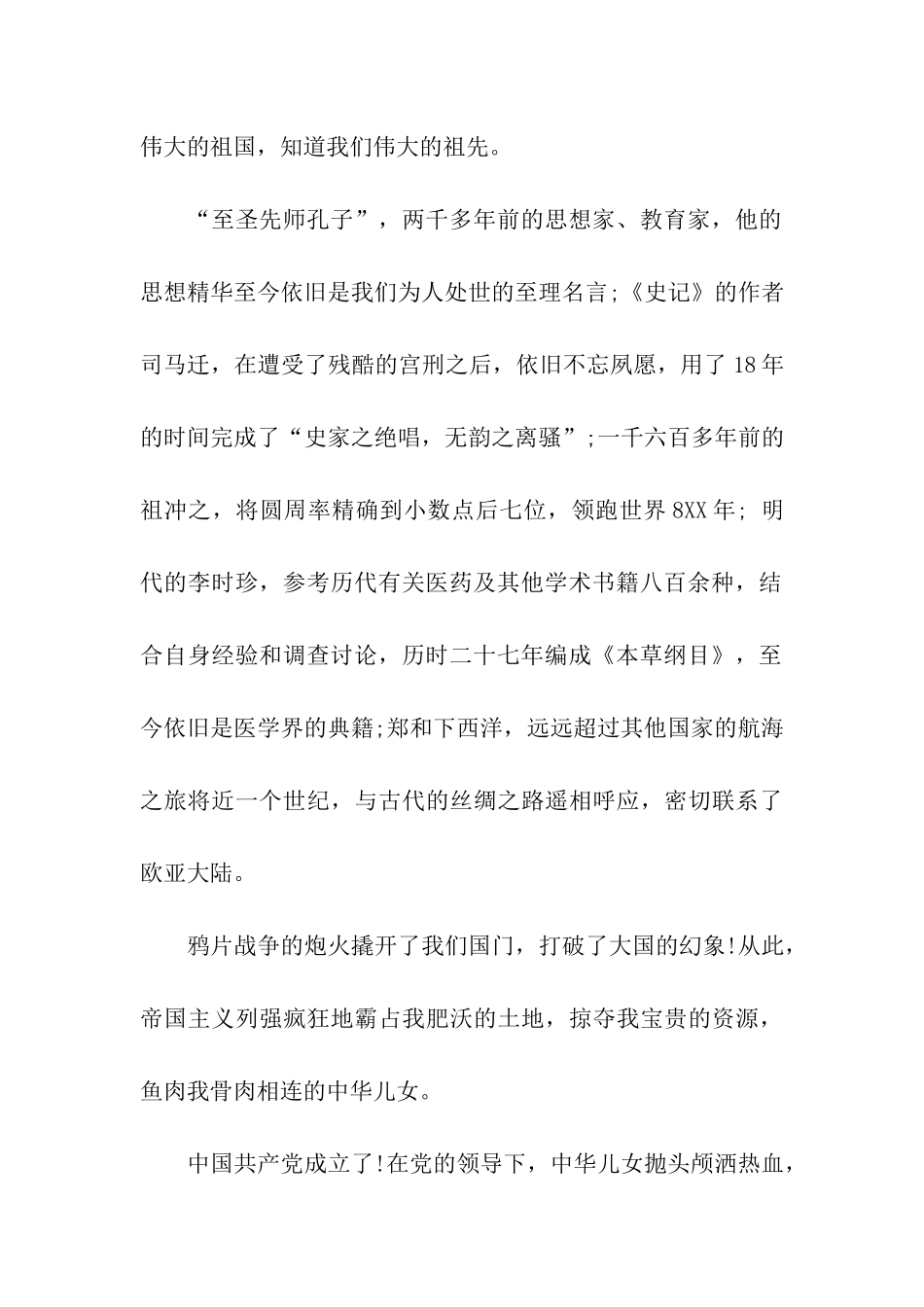 小学生演讲稿我的中国梦_第2页