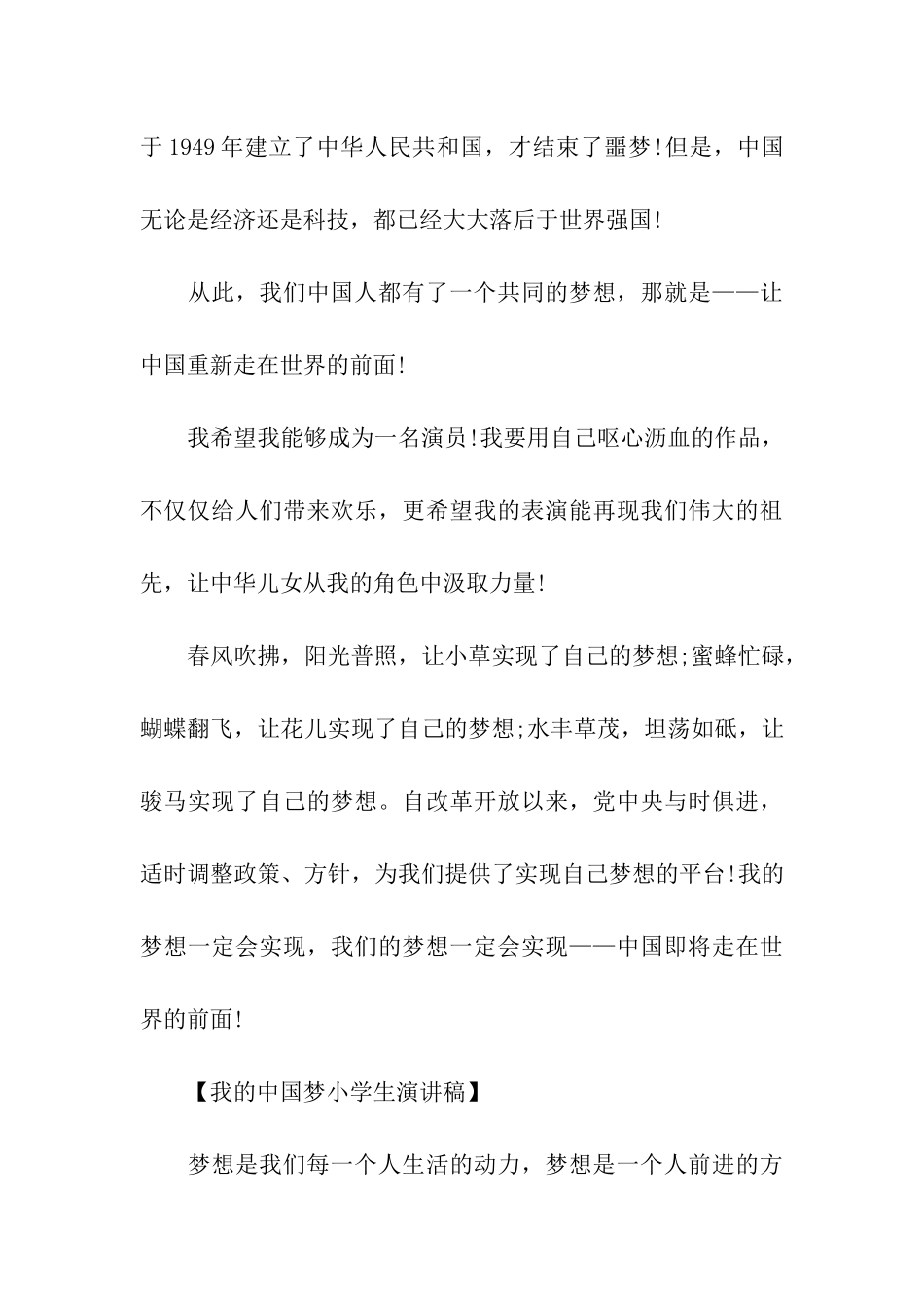 小学生演讲稿我的中国梦_第3页