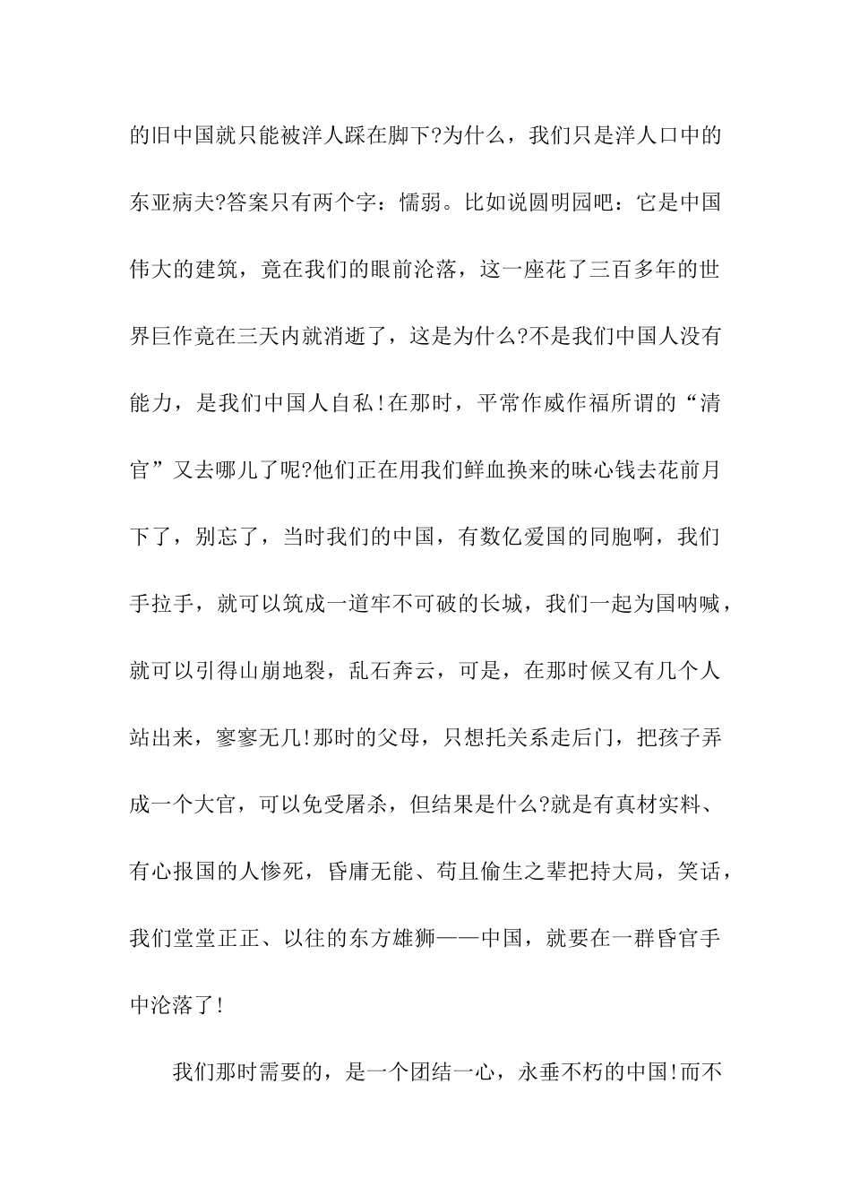 小学生演讲稿勿忘国耻振兴中华_第2页