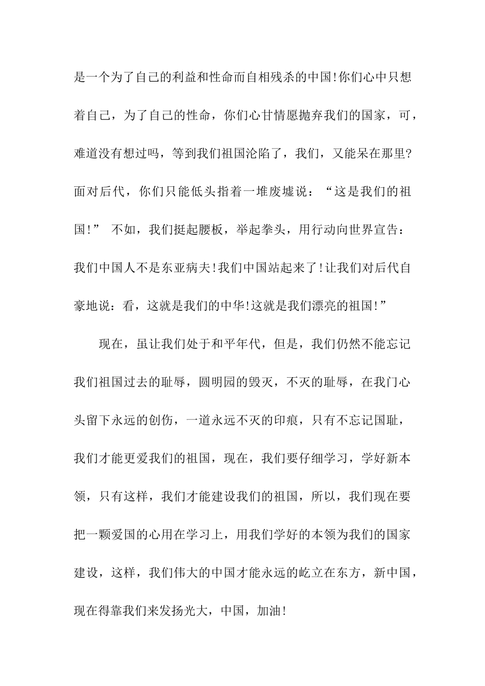 小学生演讲稿勿忘国耻振兴中华_第3页