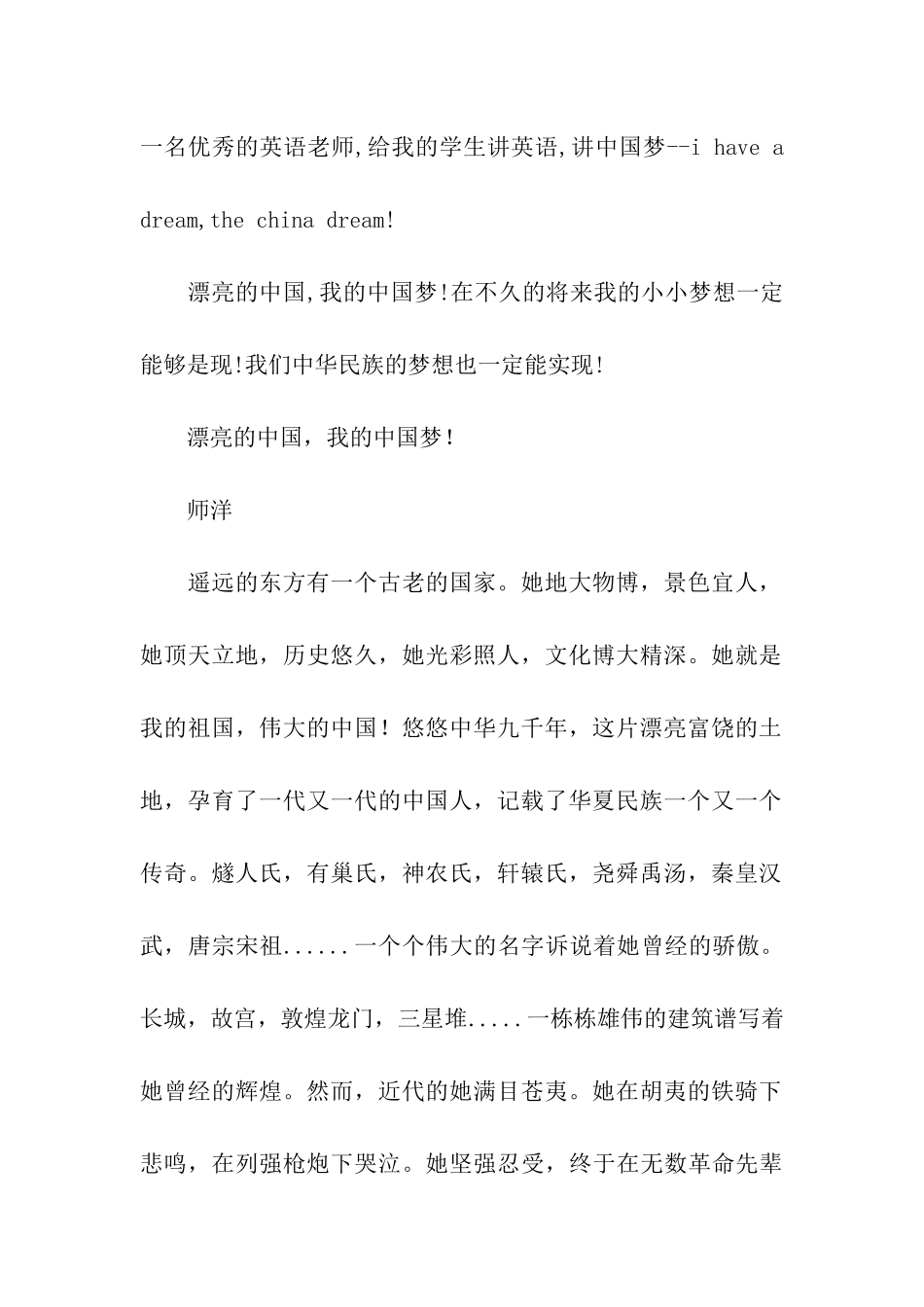 小学生演讲稿-美丽的中国-我的中国梦!_第2页