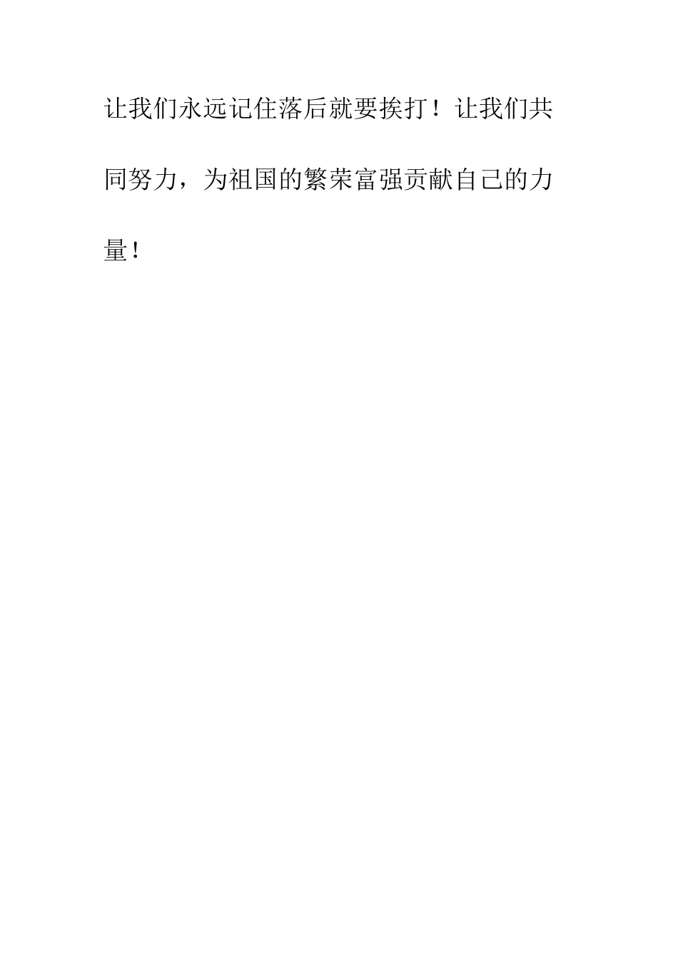 小学生爱国作文_第3页