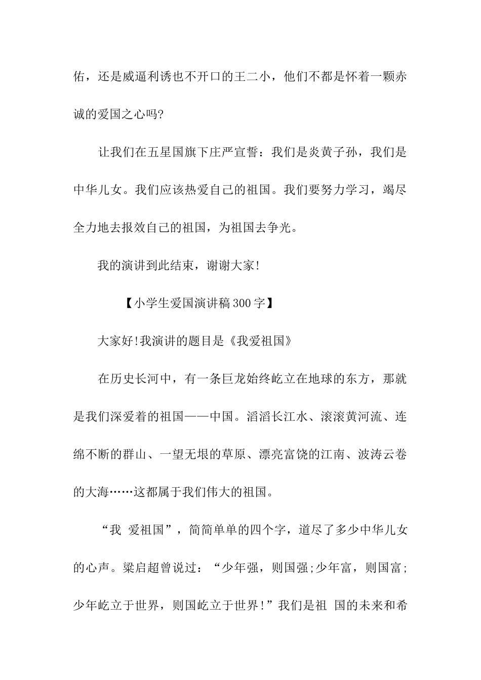 小学生爱国演讲稿300字_第2页