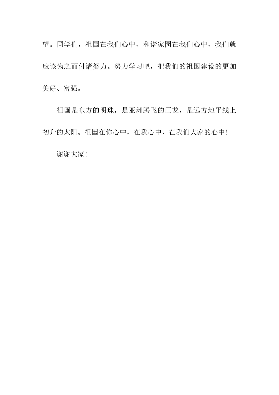 小学生爱国演讲稿300字_第3页