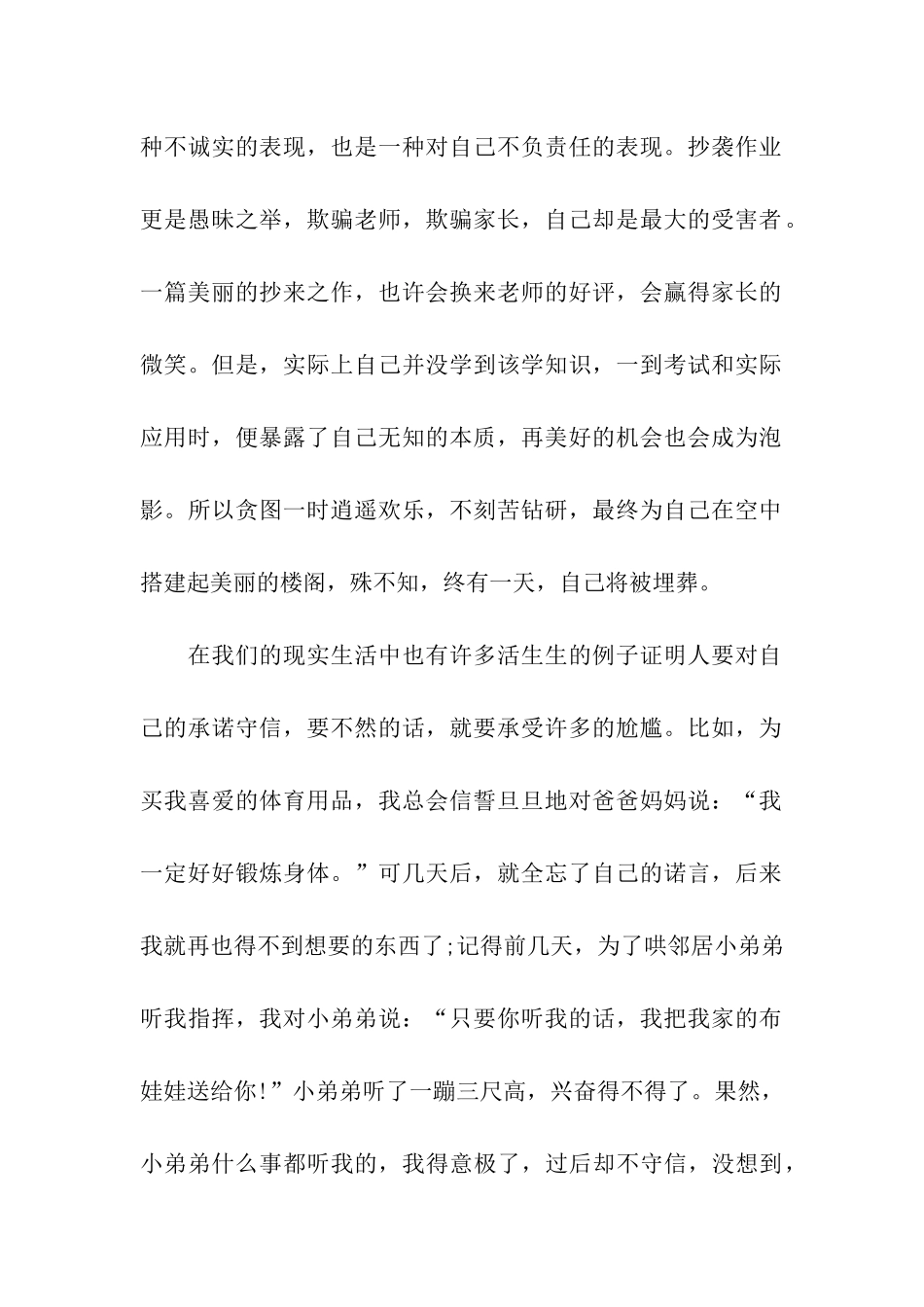 小学生演讲稿-诚信_第2页